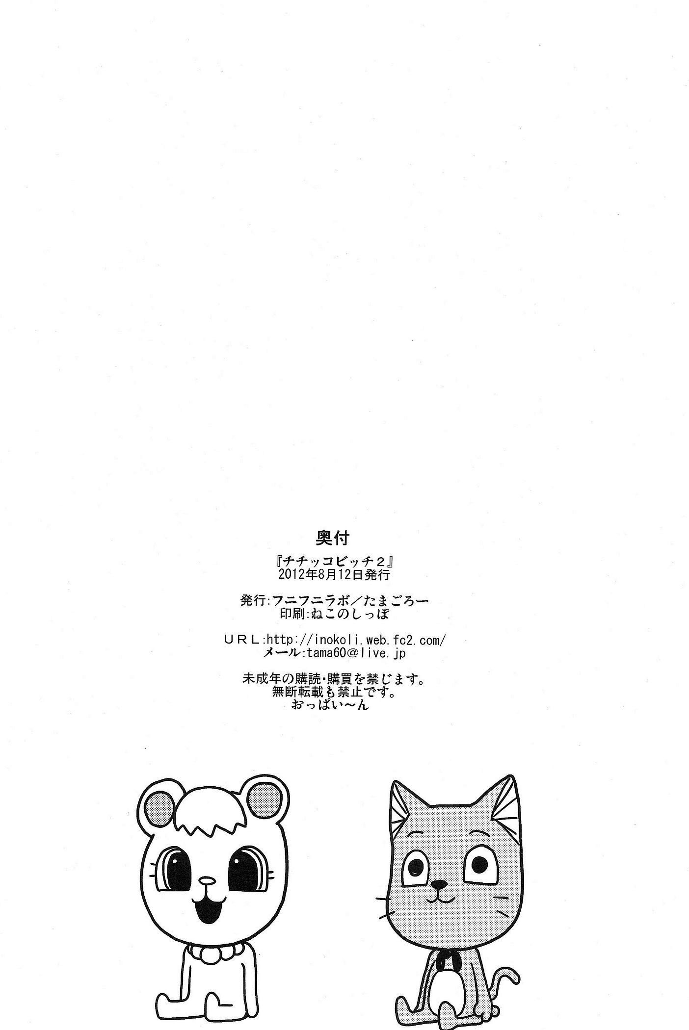 Chichikko bitch 2 hentai manga picture 24