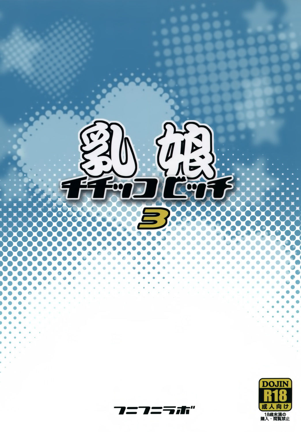 Chichikko bitch 3 hentai manga picture 24