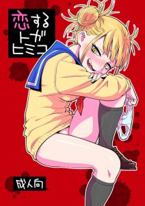 Koisuru toga himiko hentai manga picture 1