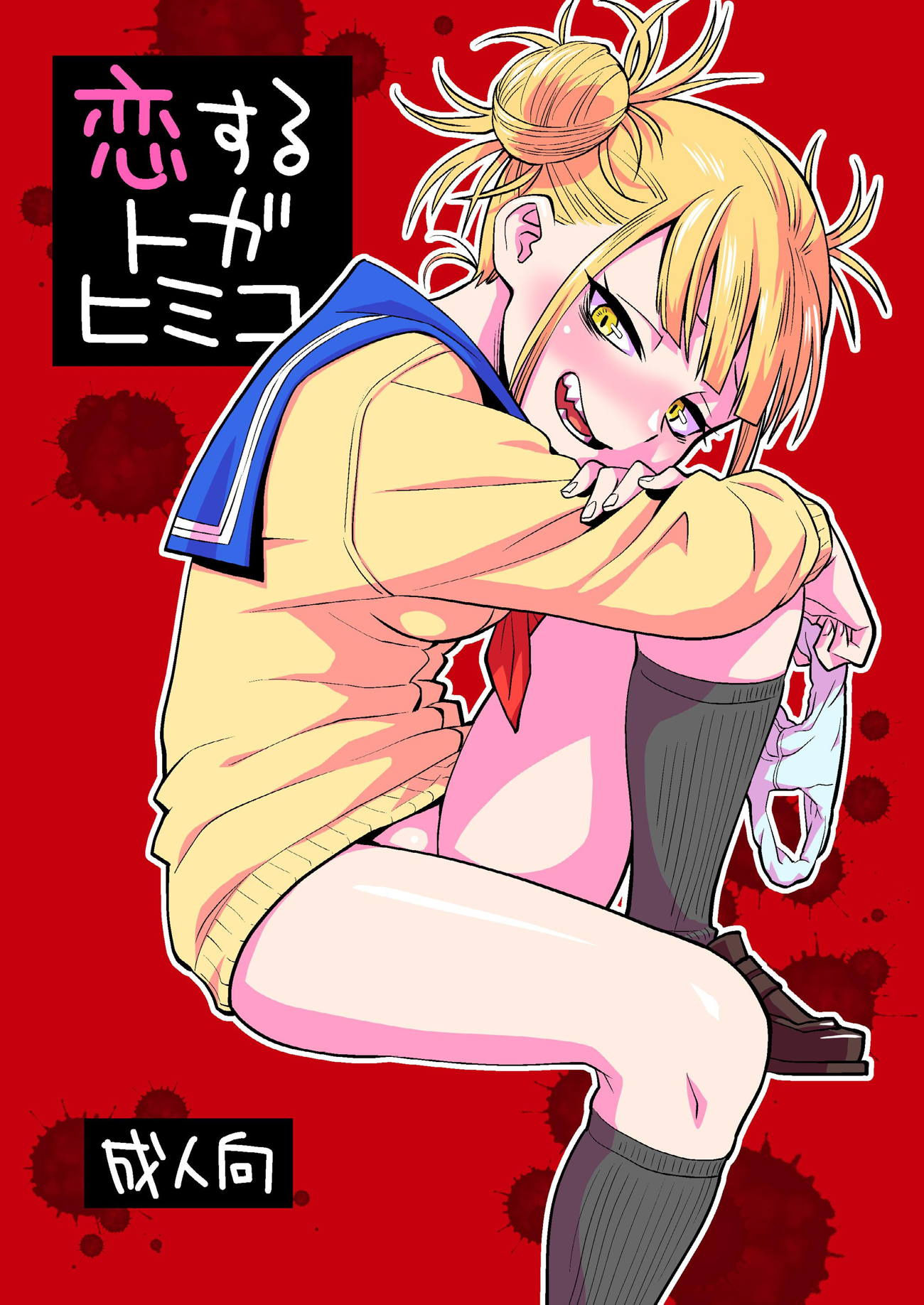 Koisuru toga himiko hentai manga picture 1