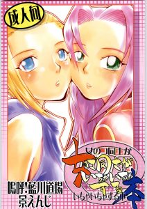 Onnnanoko doushi ga ichaicha suru hon hentai manga picture 1