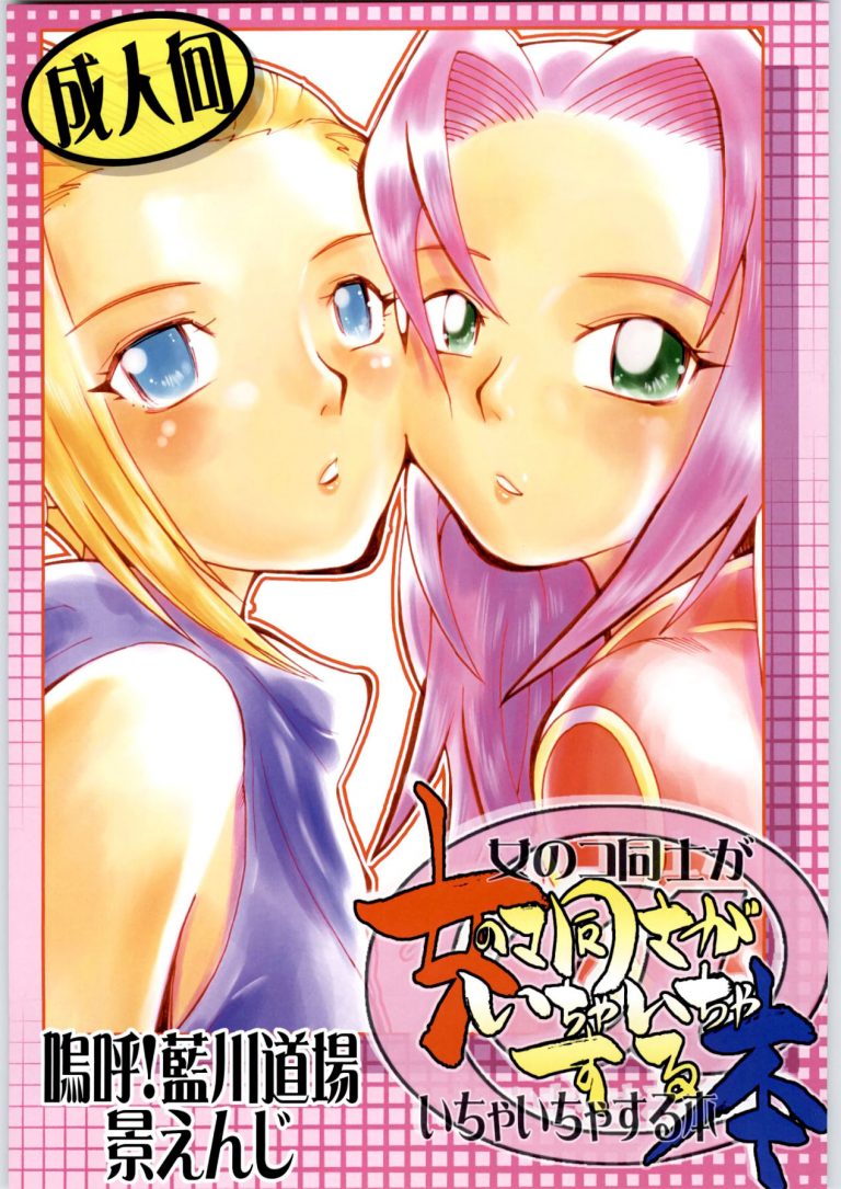 Onnnanoko doushi ga ichaicha suru hon hentai manga picture 1