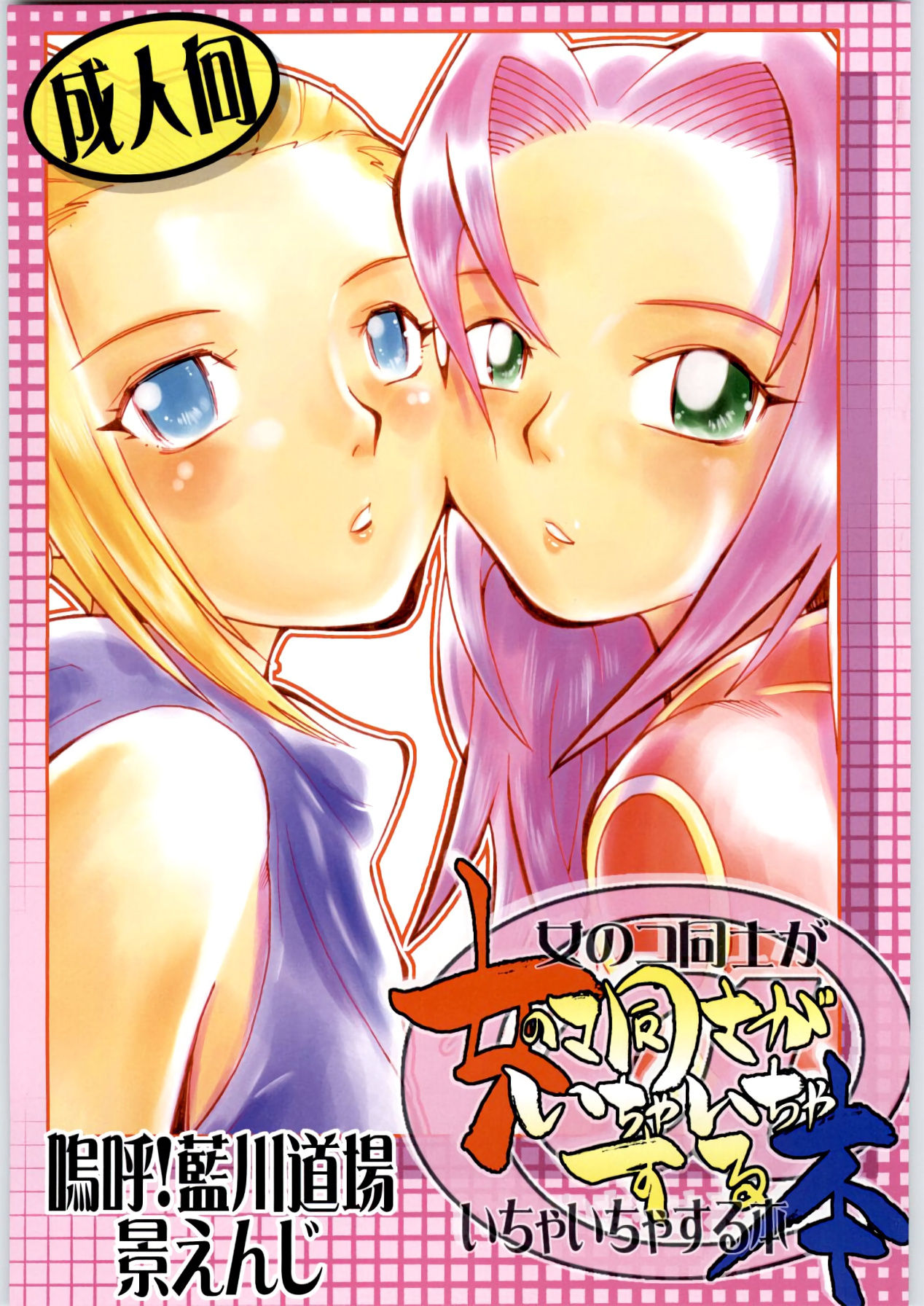 Onnnanoko doushi ga ichaicha suru hon hentai manga picture 1