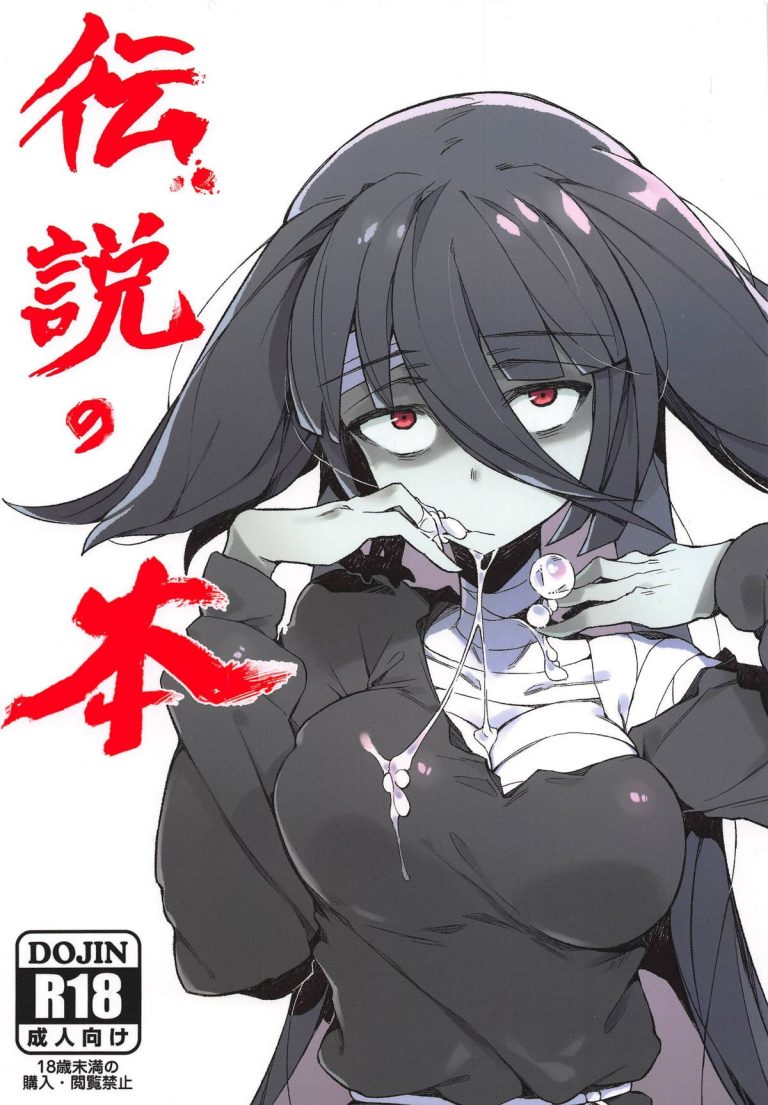 Densetsu no Hon hentai manga picture 1