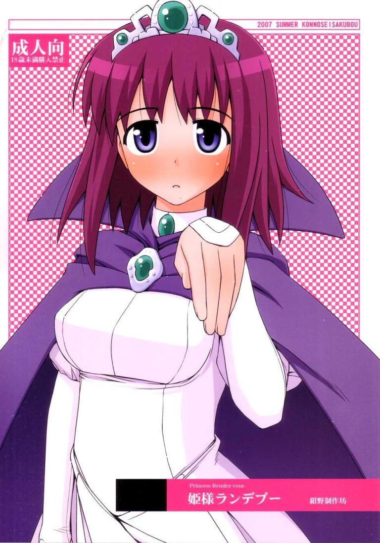 Hime-sama Rendez-vous hentai manga picture 1