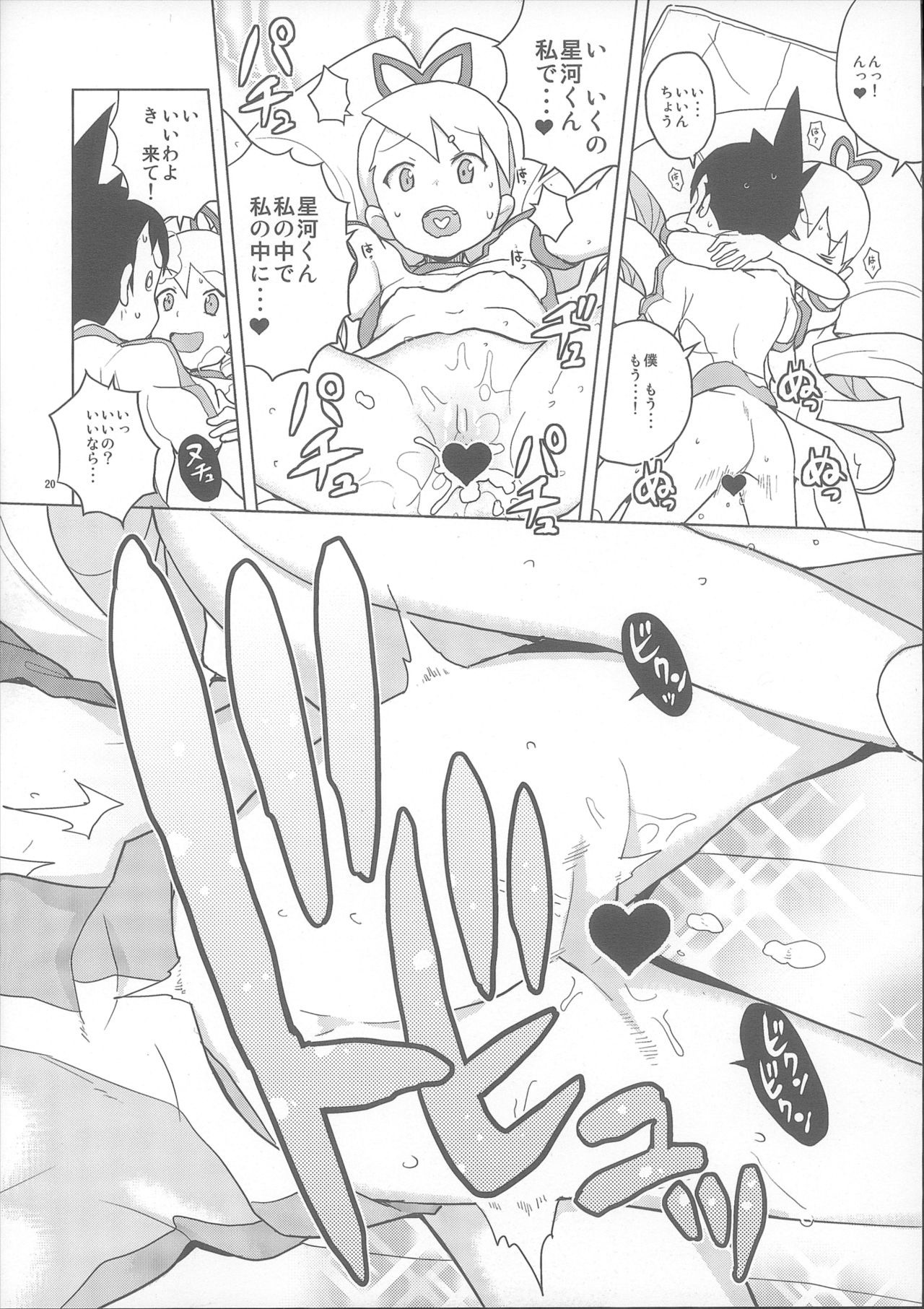 Koisuru Shooting Star hentai manga picture 16