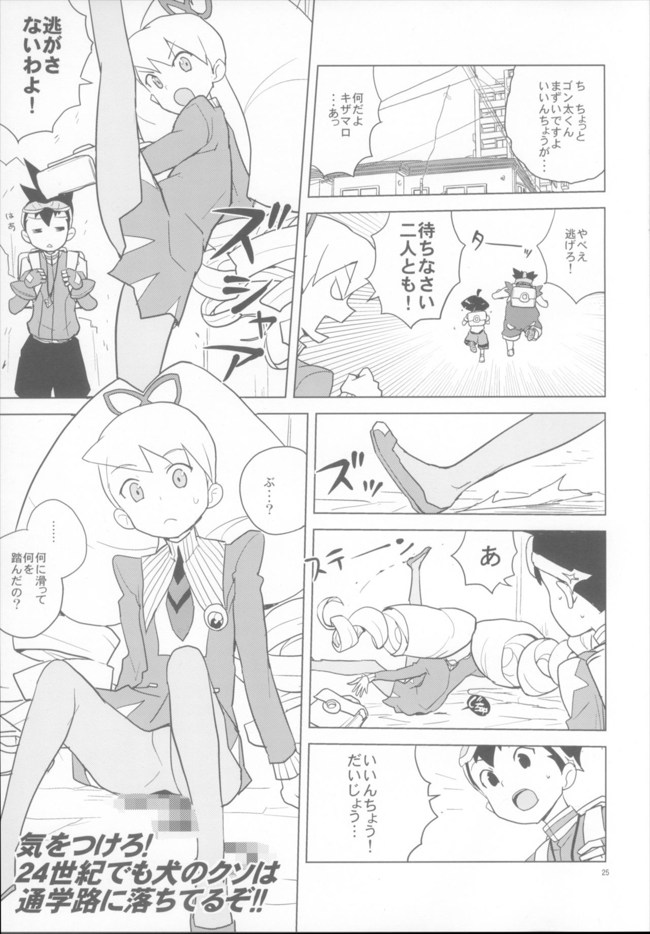 Koisuru Shooting Star hentai manga picture 18