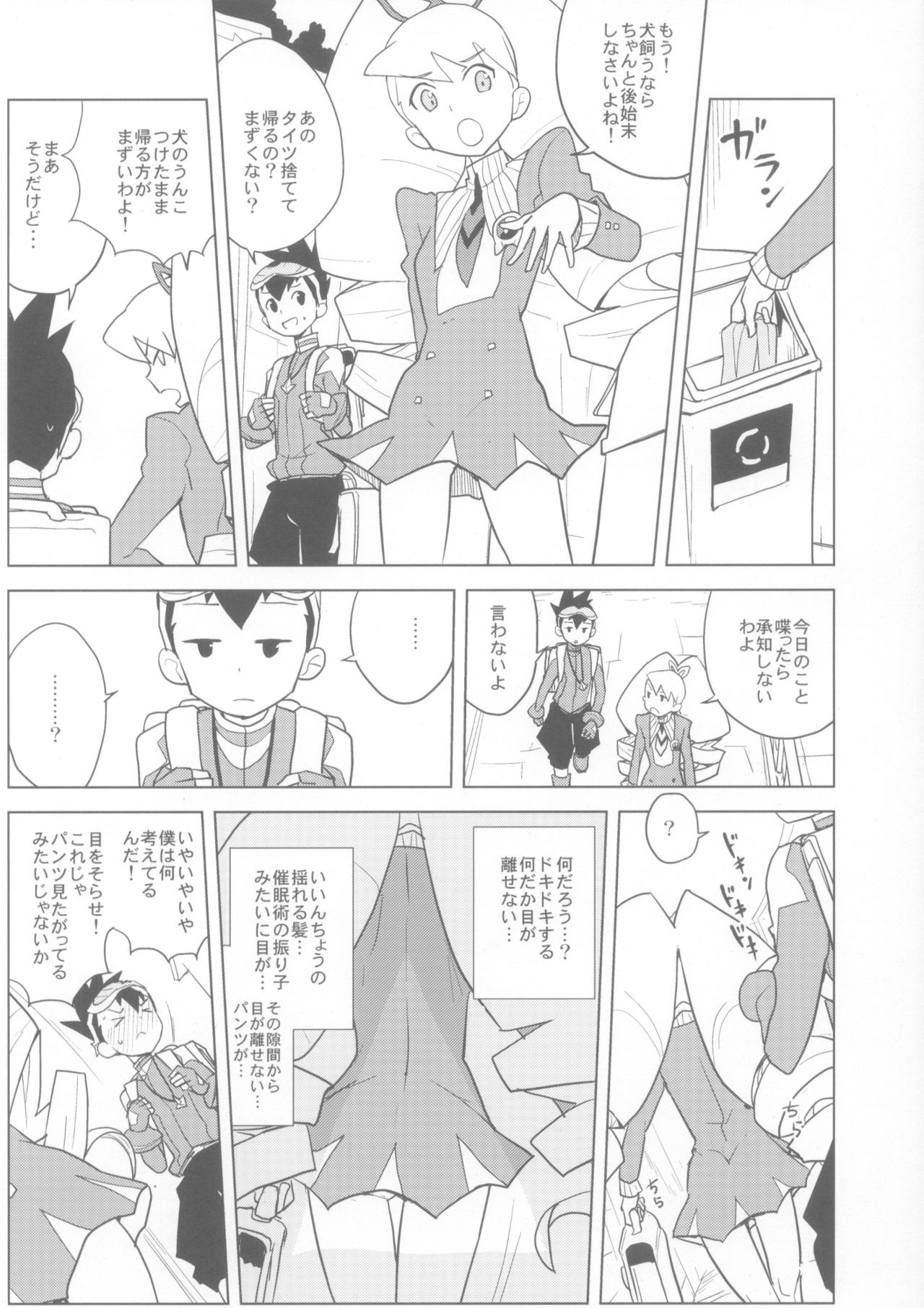 Koisuru Shooting Star hentai manga picture 19