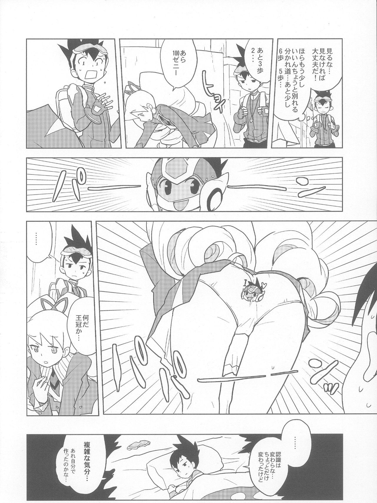 Koisuru Shooting Star hentai manga picture 21