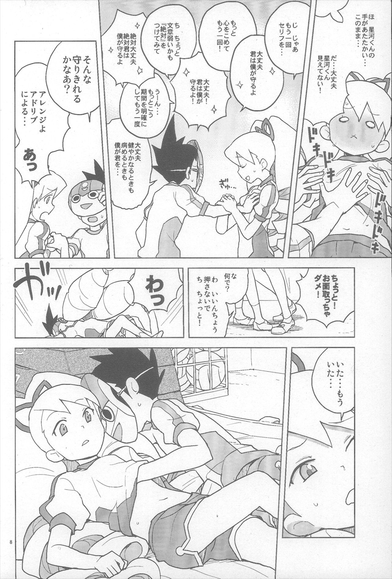 Koisuru Shooting Star hentai manga picture 4