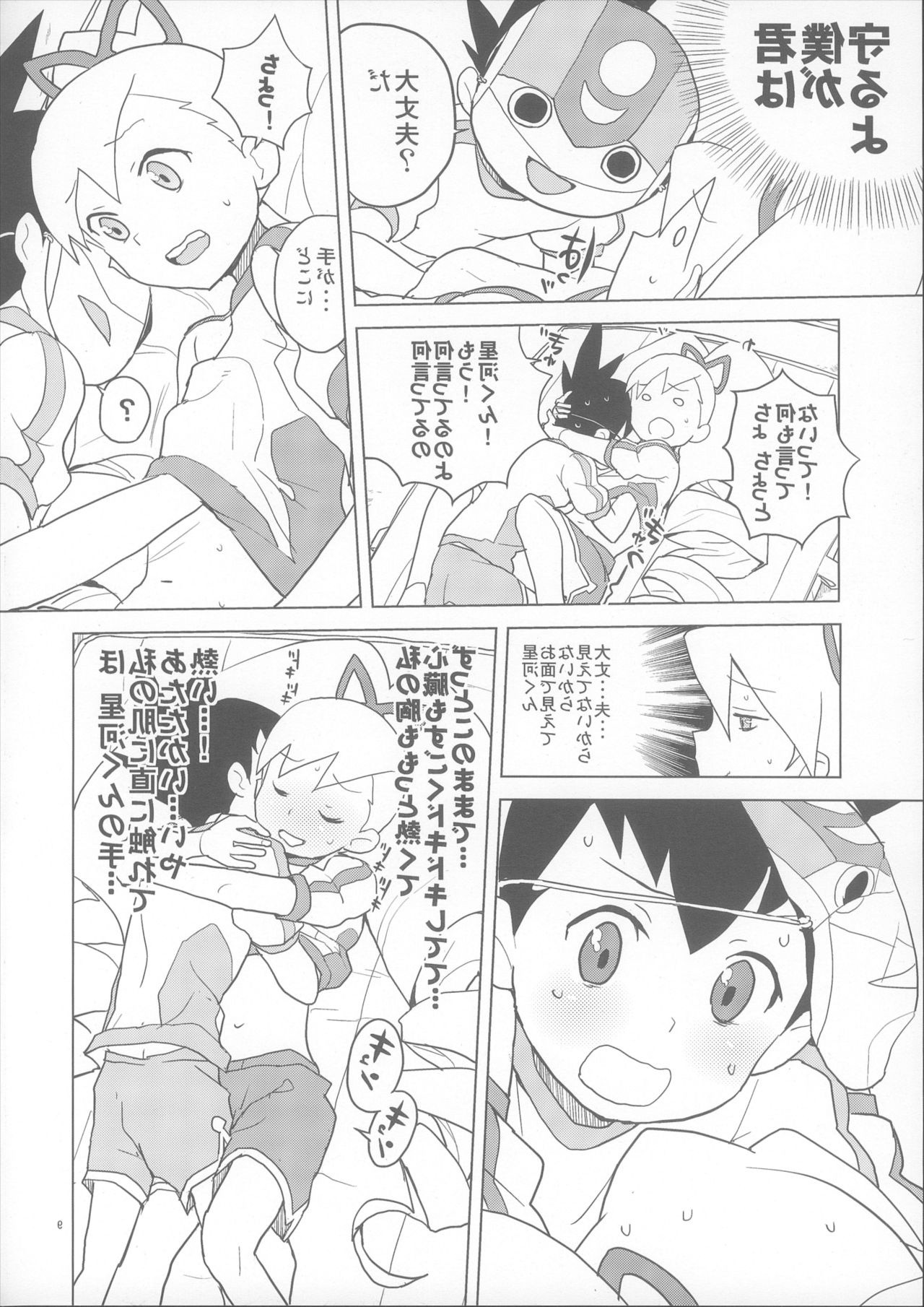Koisuru Shooting Star hentai manga picture 5