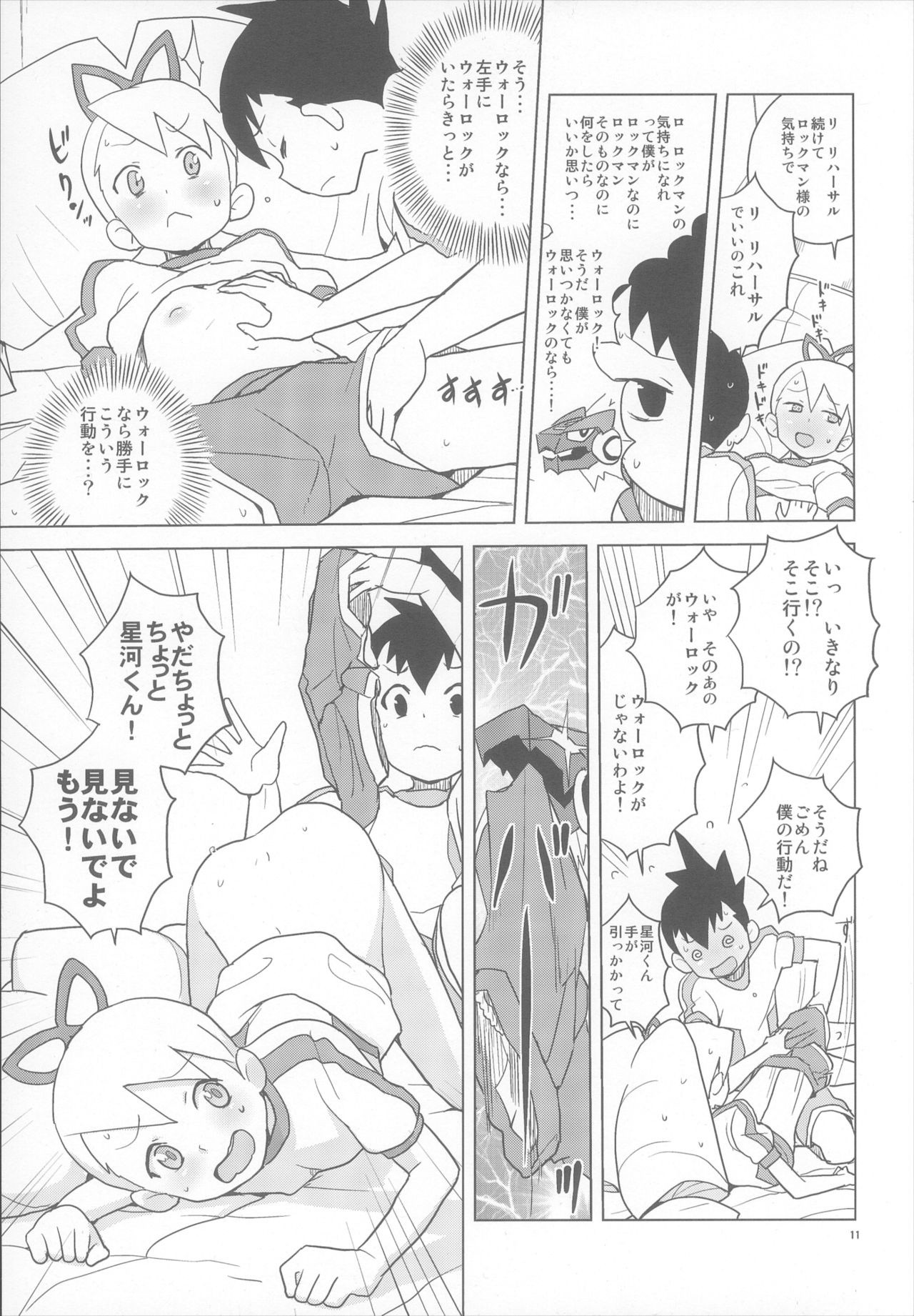 Koisuru Shooting Star hentai manga picture 7