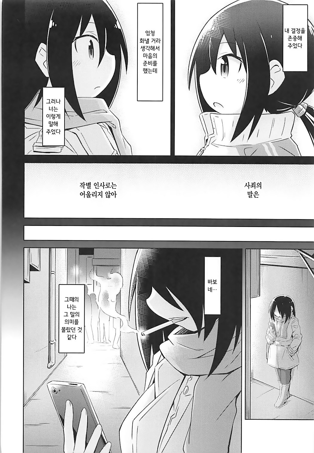 PENGUIN LADY PORN PLAY hentai manga picture 17