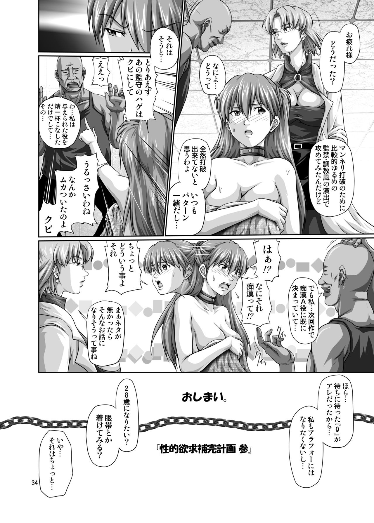 Seiteki Yokkyuu Hokan Keikaku San hentai manga picture 33