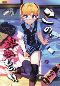 Y- You Damn Coward! | Kono, Hikyoumono!! porn comic picture 3