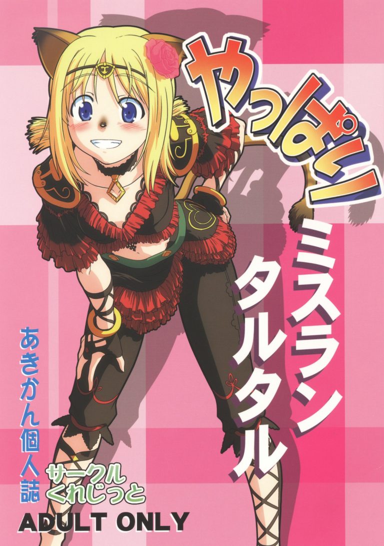 Yappari Mithran Tarutaru hentai manga picture 1