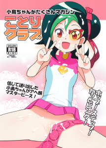 Kotori Club hentai manga picture 1