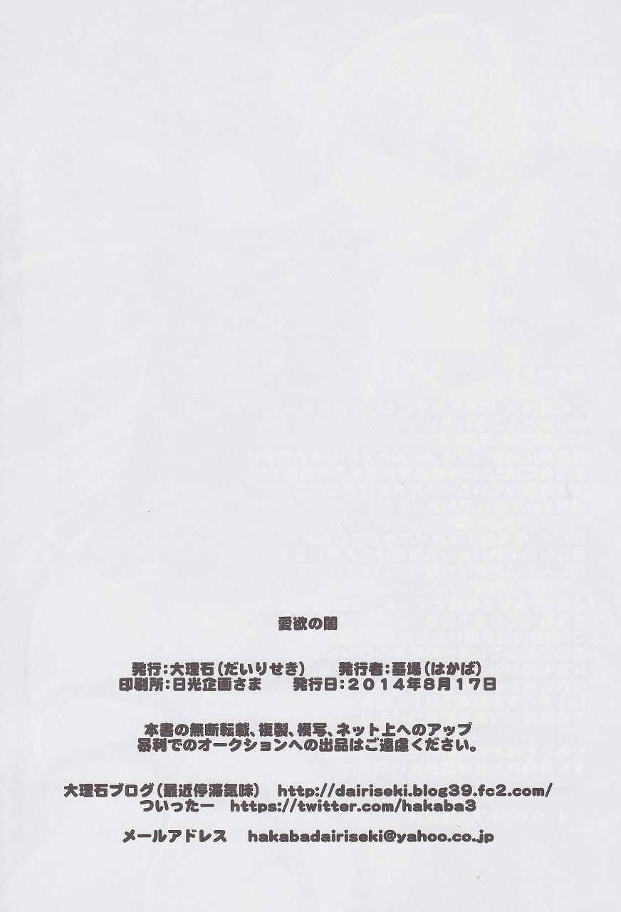 Aiyoku no yami hentai manga picture 33