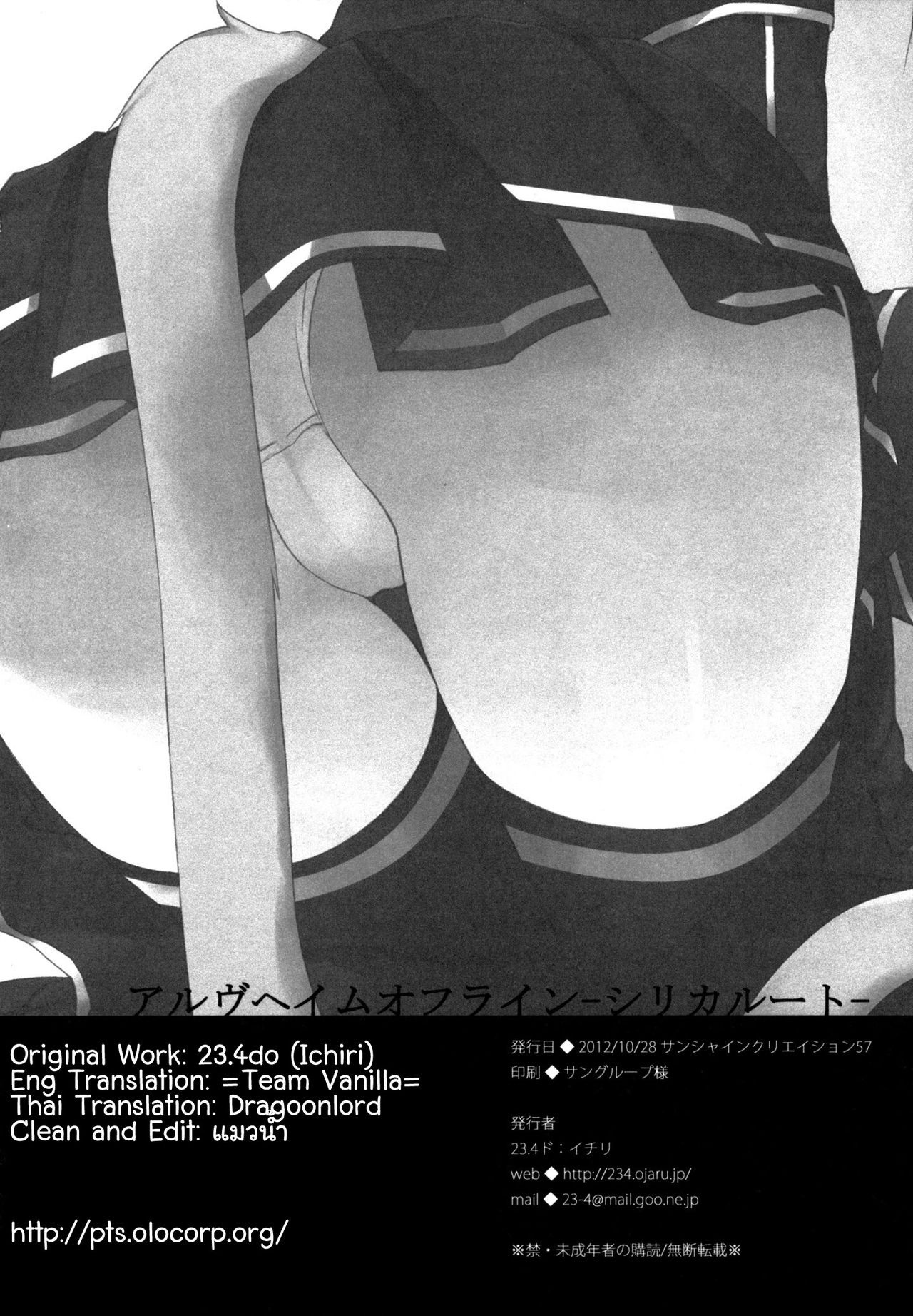 ALfheim Offline - Silica Route hentai manga picture 15