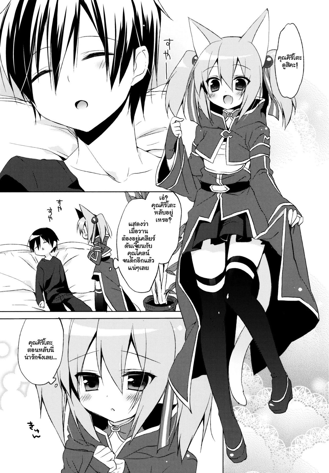 ALfheim Offline - Silica Route hentai manga picture 3