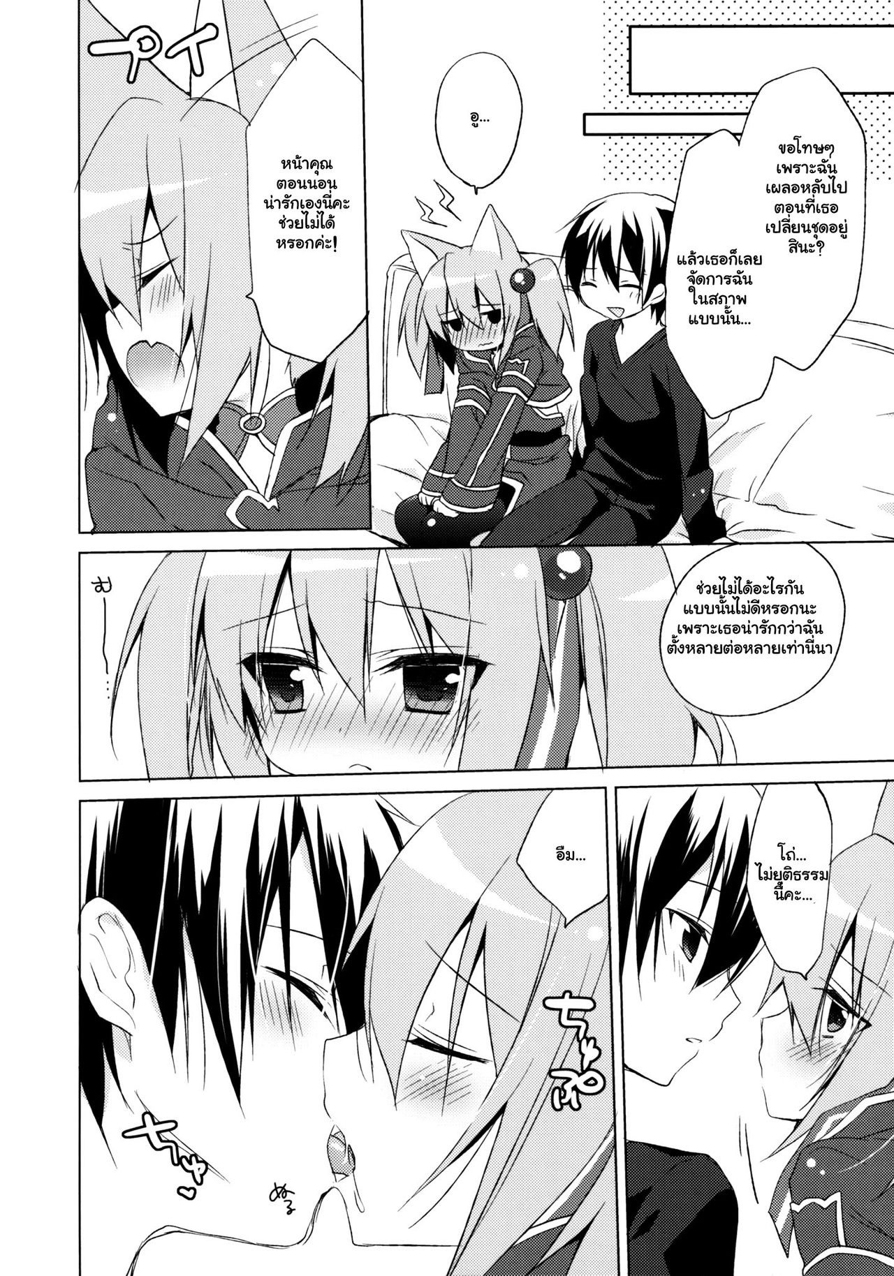 ALfheim Offline - Silica Route hentai manga picture 6