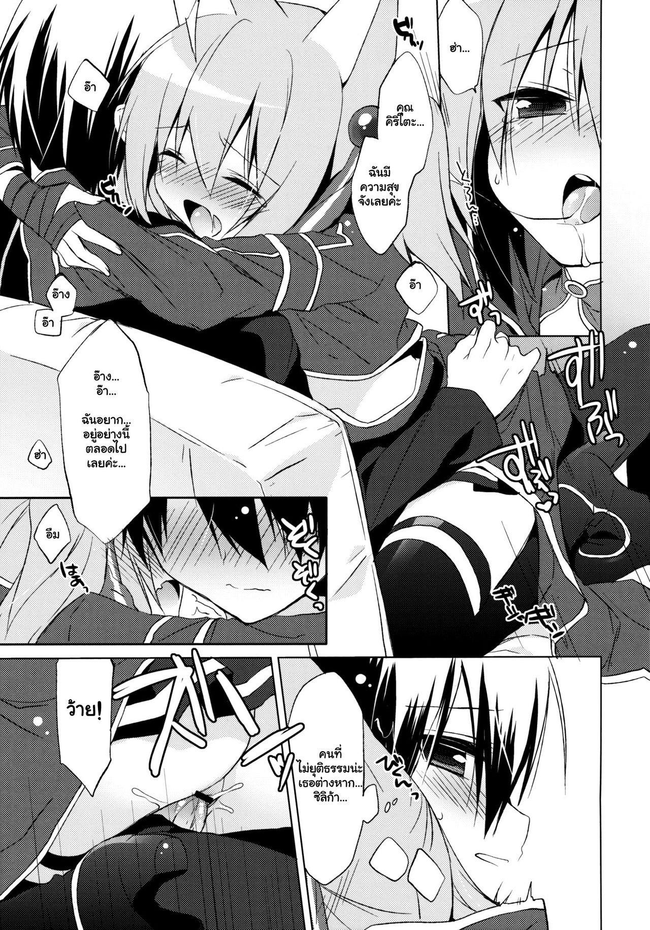 ALfheim Offline - Silica Route hentai manga picture 9