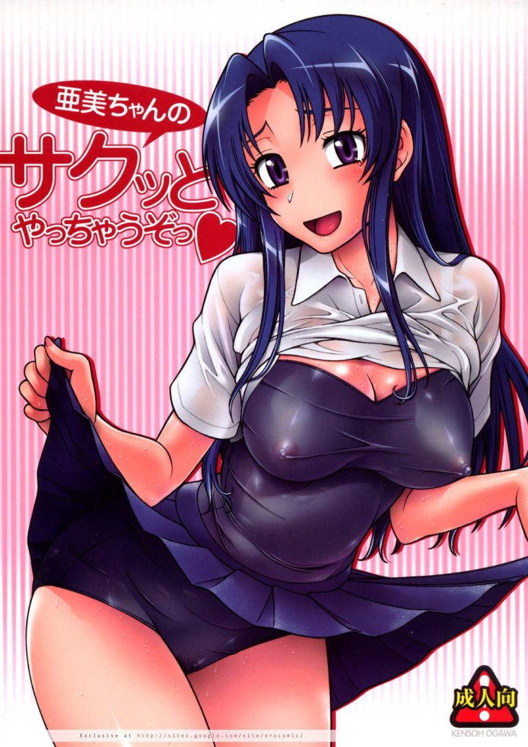 Ami-chan no Sakutto Yacchauzo hentai manga picture 1