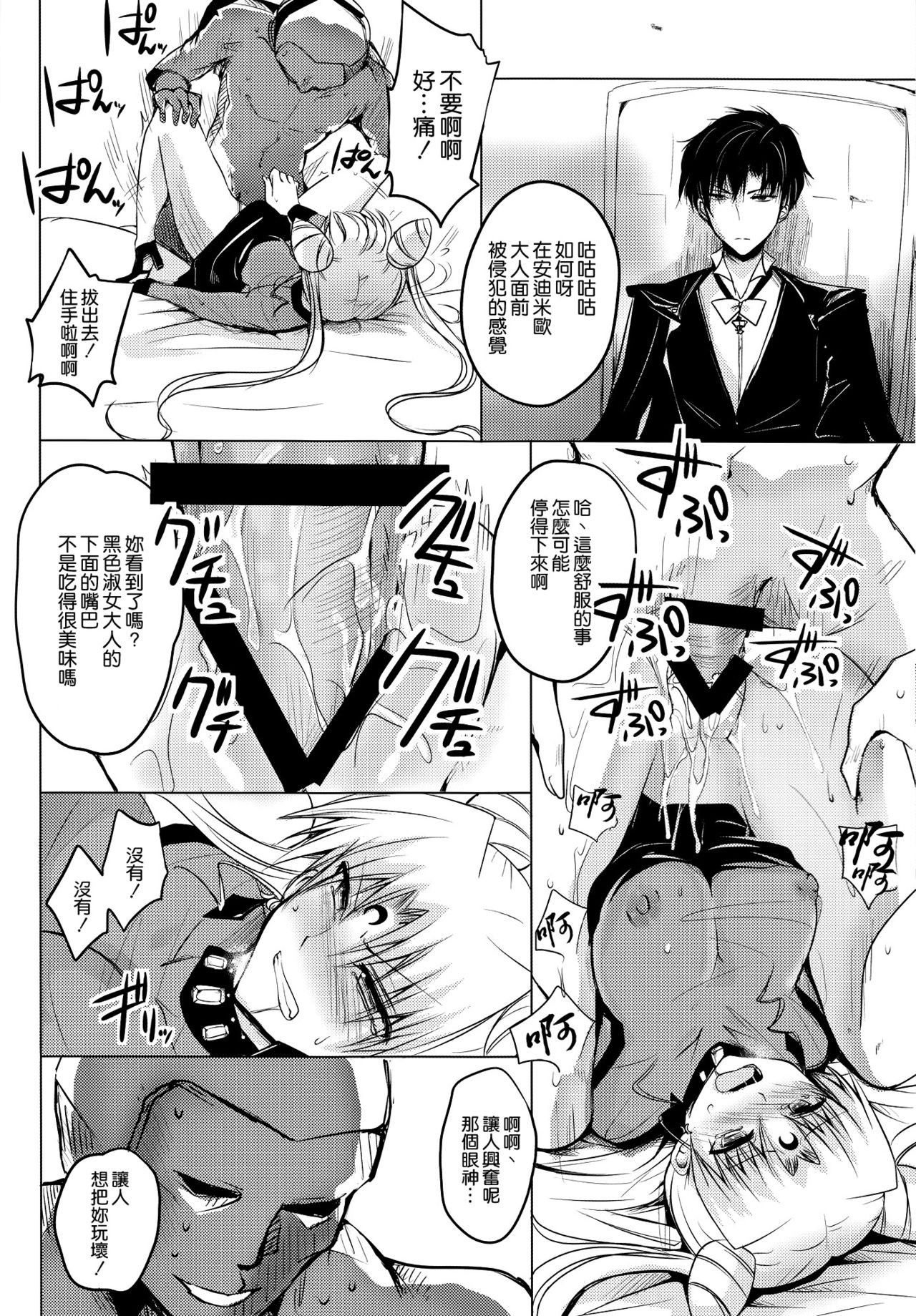 Ankoku no Joou Kanraku hentai manga picture 13