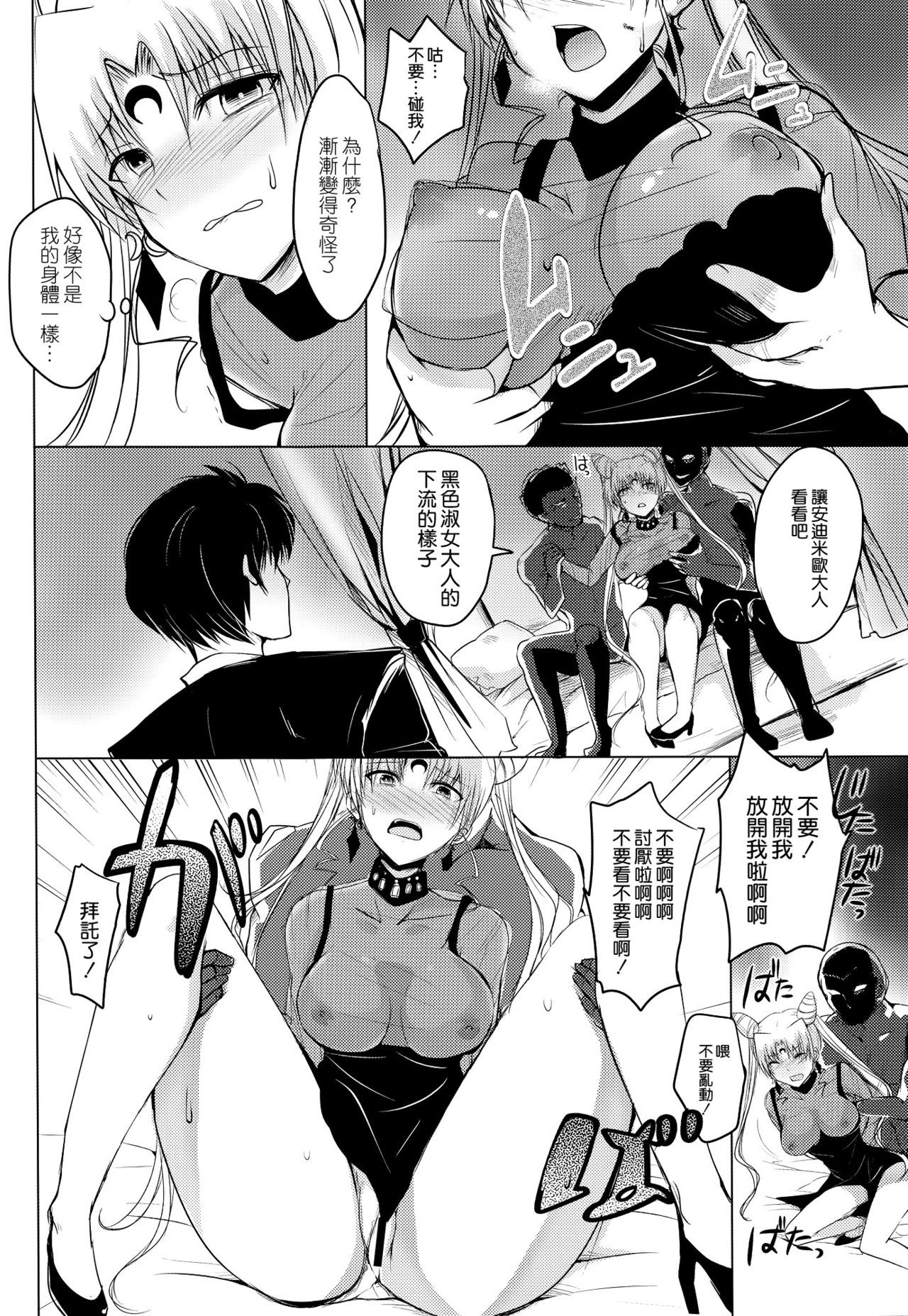 Ankoku no Joou Kanraku hentai manga picture 9