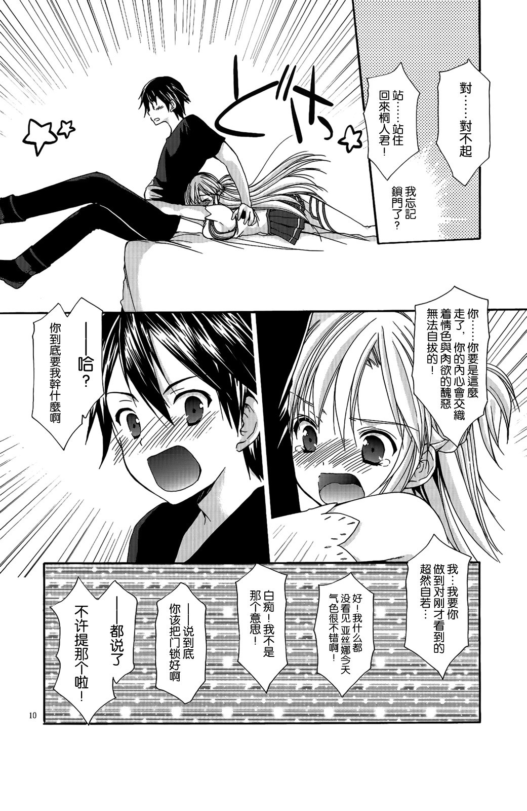 Asuna no Himitsu no Yoru hentai manga picture 7