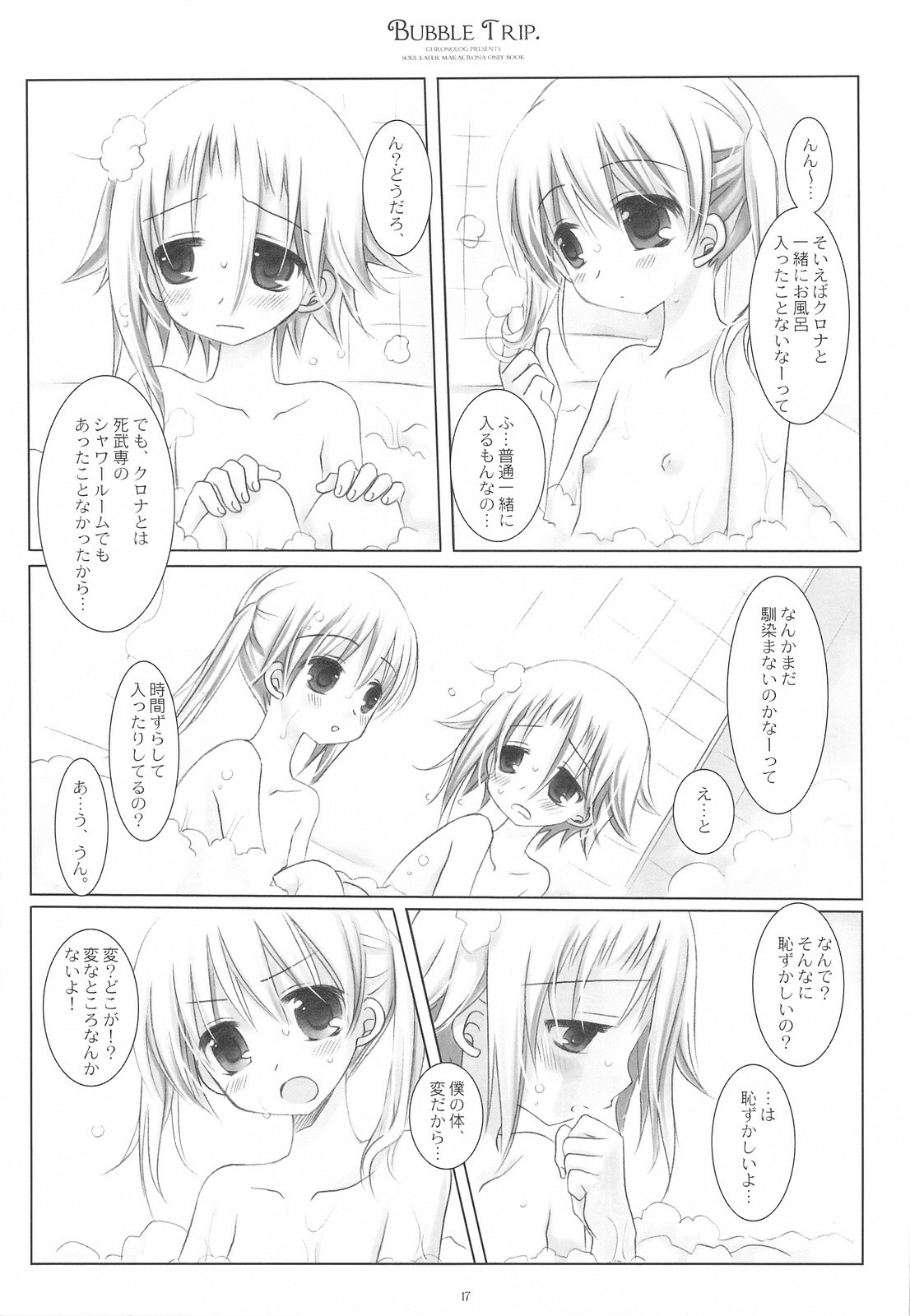 BUBBLE TRIP hentai manga picture 14