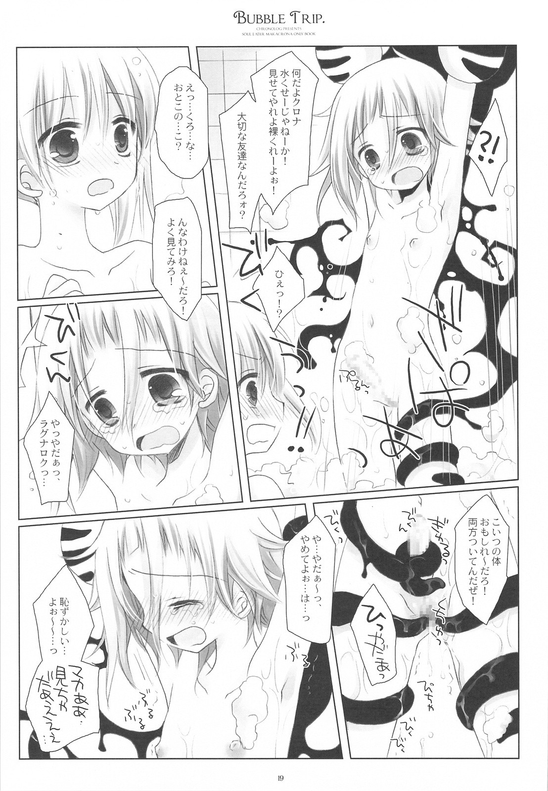 BUBBLE TRIP hentai manga picture 16