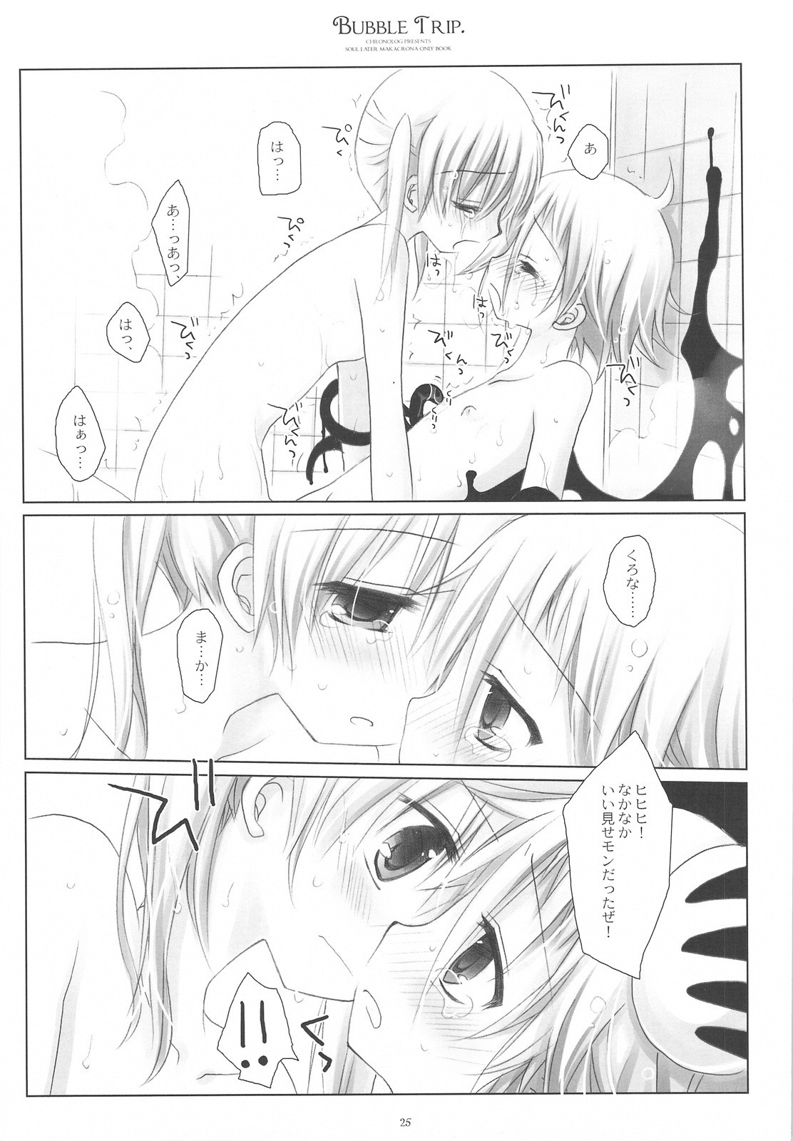 BUBBLE TRIP hentai manga picture 22