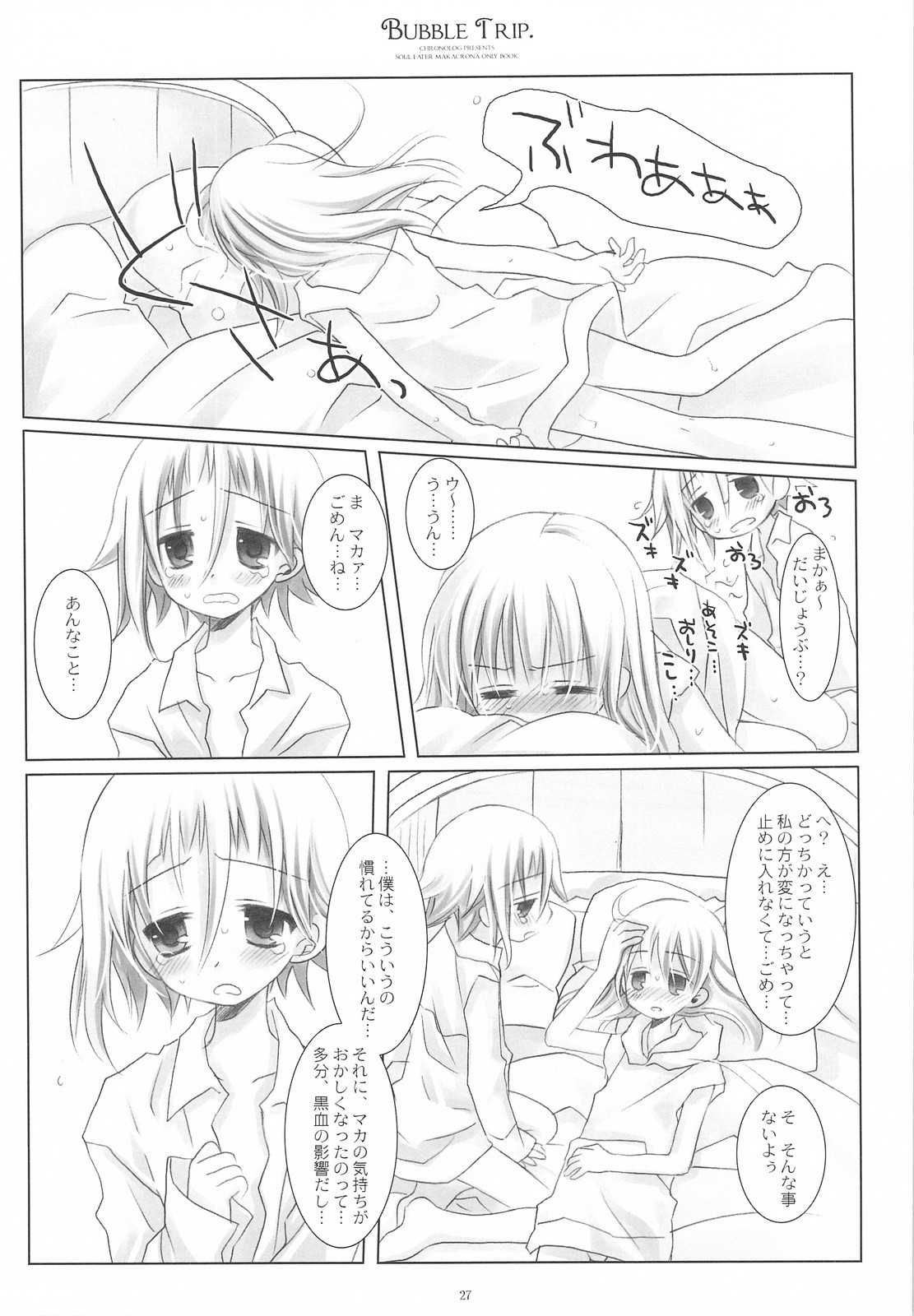 BUBBLE TRIP hentai manga picture 24