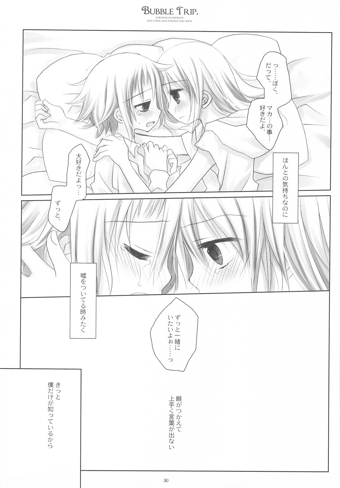 BUBBLE TRIP hentai manga picture 27