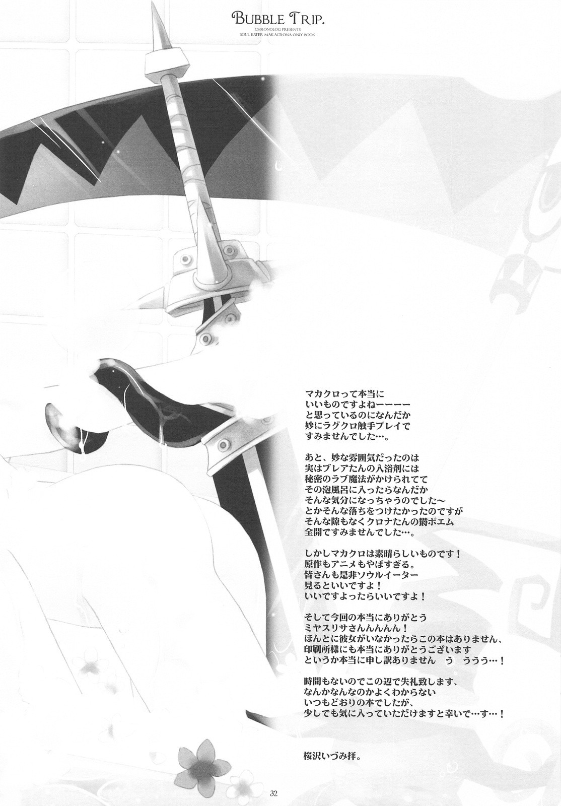 BUBBLE TRIP hentai manga picture 29