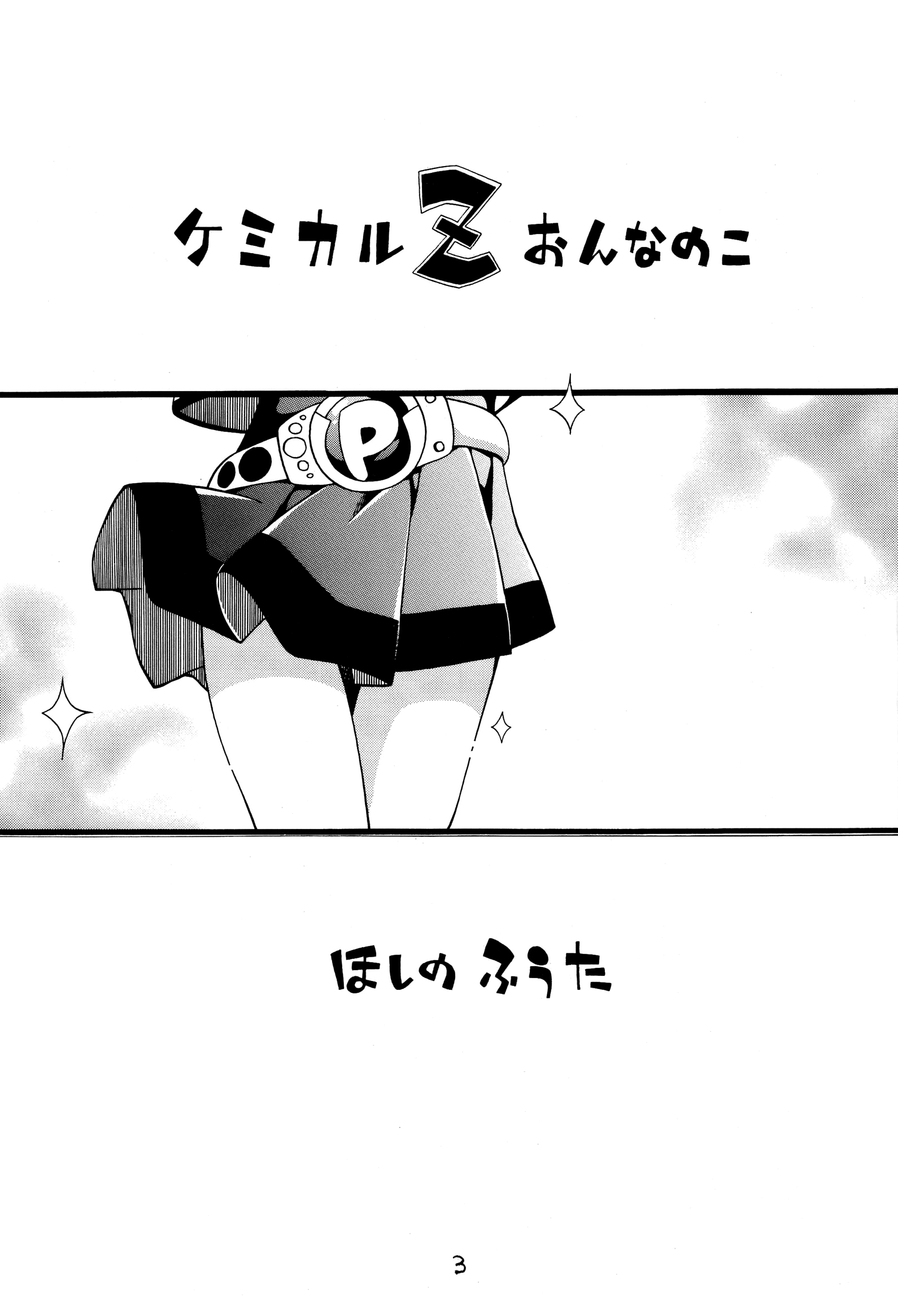 Chemical Z Onnanoko hentai manga picture 2
