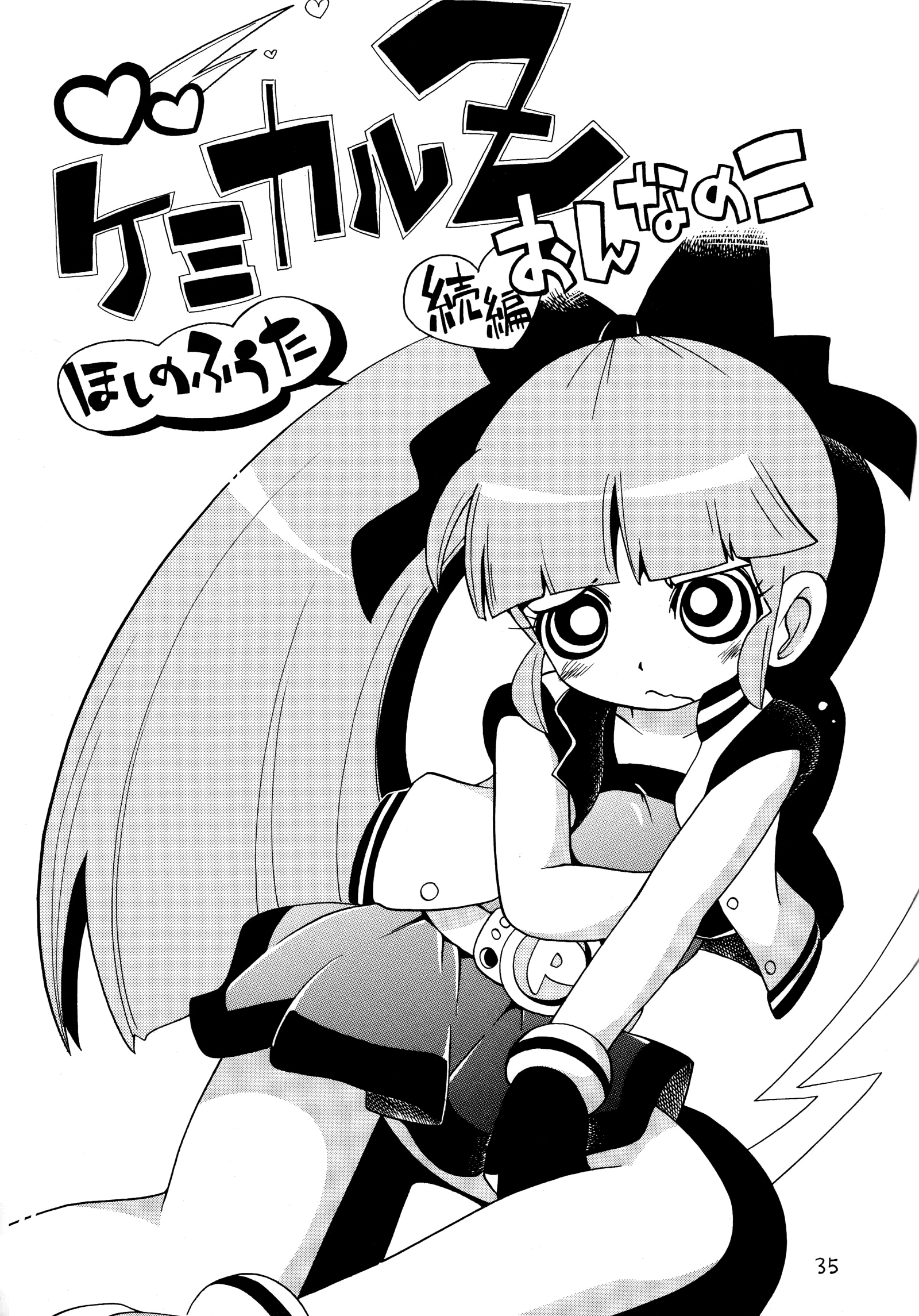 Chemical Z Onnanoko hentai manga picture 34