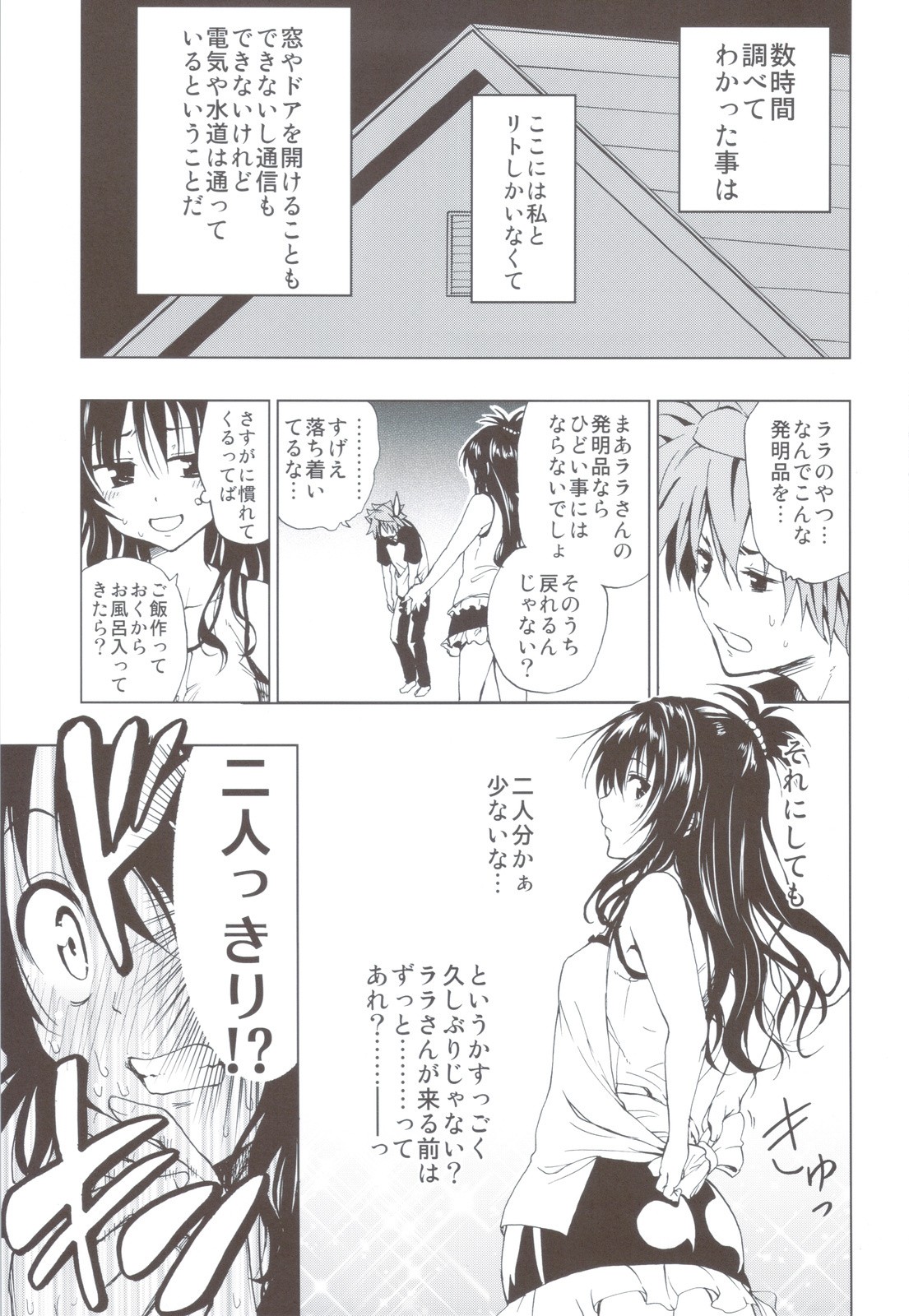 Chou LOVE-Ru Soushuuhen 1 hentai manga picture 102
