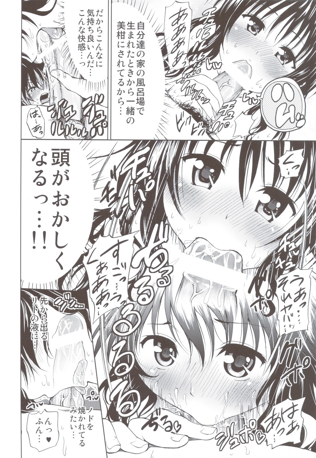 Chou LOVE-Ru Soushuuhen 1 hentai manga picture 111