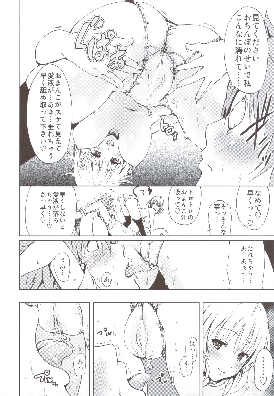 Chou LOVE-Ru Soushuuhen 1 hentai manga picture 13