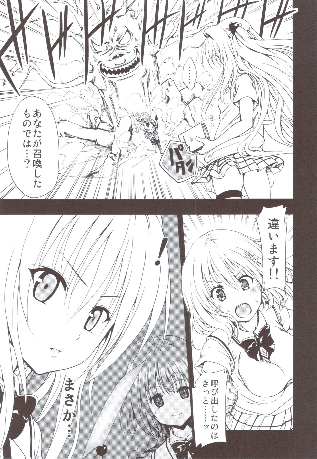 Chou LOVE-Ru Soushuuhen 1 hentai manga picture 40