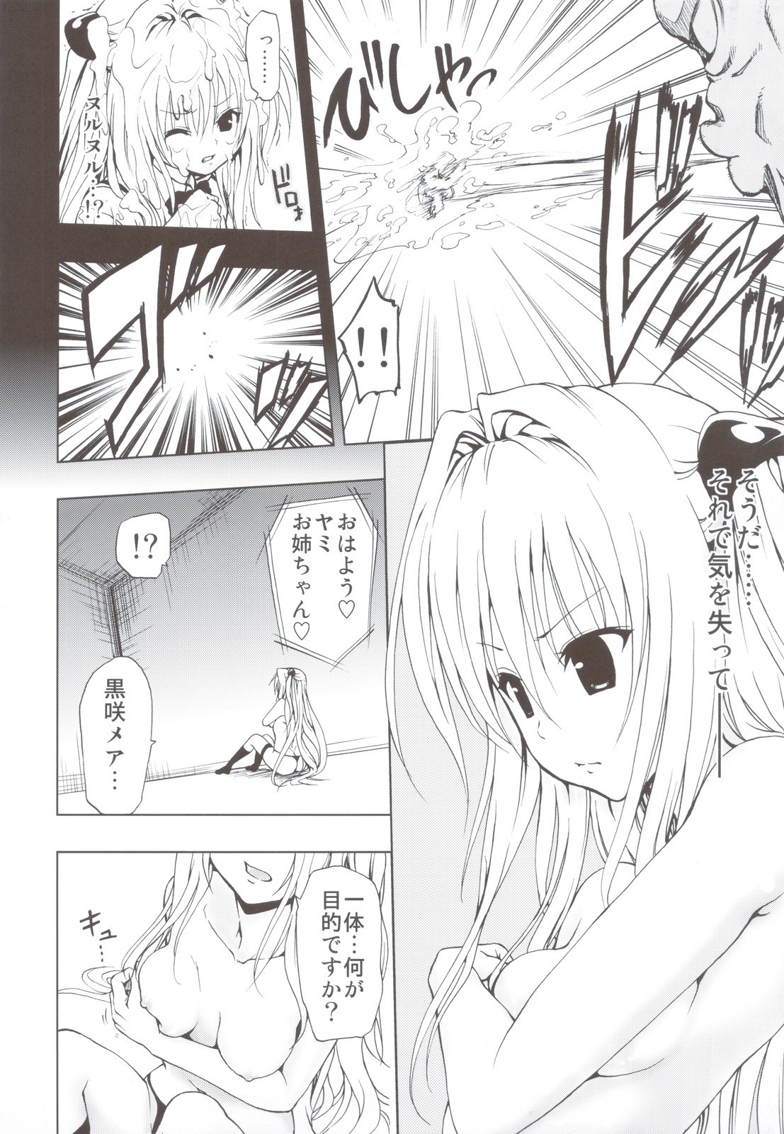 Chou LOVE-Ru Soushuuhen 1 hentai manga picture 41