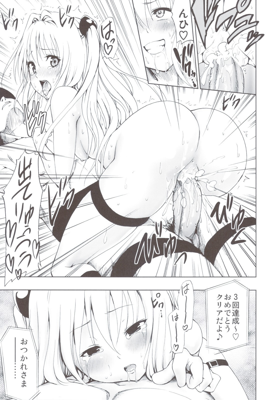 Chou LOVE-Ru Soushuuhen 1 hentai manga picture 56
