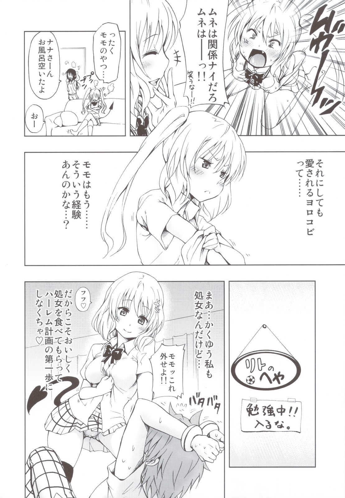 Chou LOVE-Ru Soushuuhen 1 hentai manga picture 7