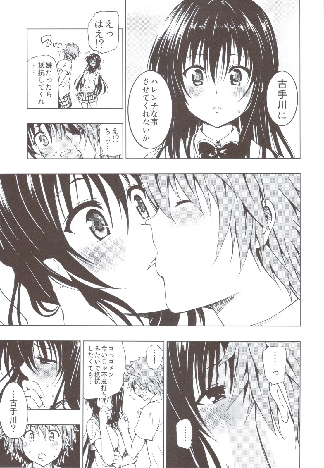 Chou LOVE-Ru Soushuuhen 1 hentai manga picture 70