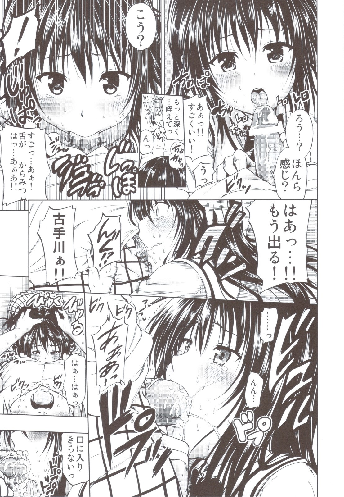 Chou LOVE-Ru Soushuuhen 1 hentai manga picture 74