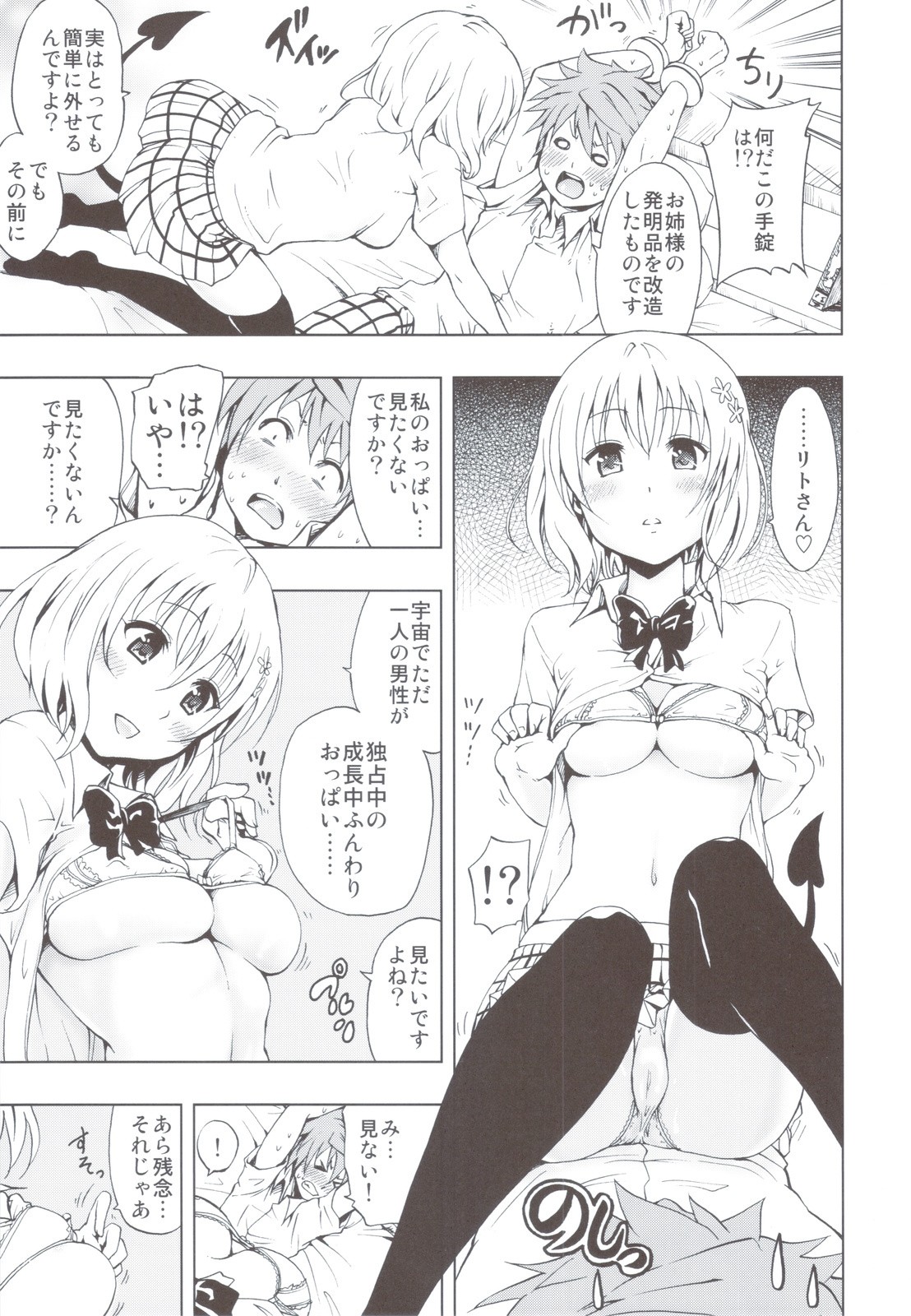 Chou LOVE-Ru Soushuuhen 1 hentai manga picture 8