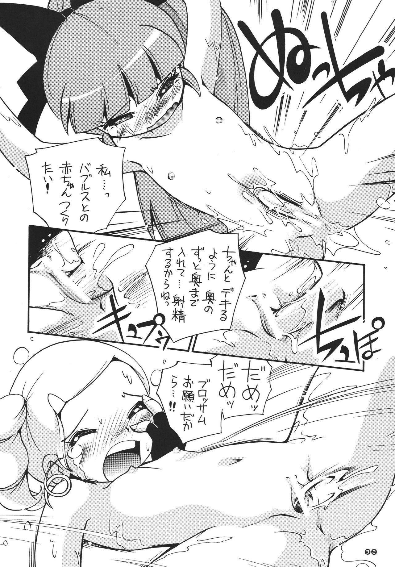 Demashita Power Puff Girls Z hentai manga picture 29