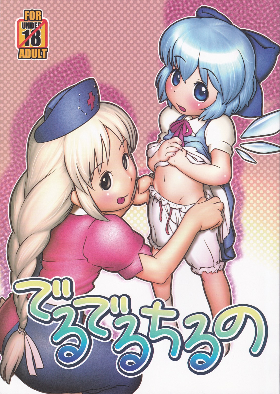 Deru Deru Cirno hentai manga picture 1